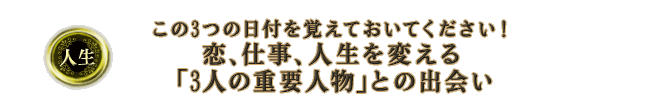 �l���@����3�̓��t���o���Ă����Ă��������I�@���A�d���A�l����ς���u3�l�̏d�v�l���v�Ƃ̏o�