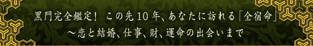 ���劮�S�Ӓ�I�@���̐�10�N�A���Ȃ��ɖK���u�S�h���v�`���ƌ����A�d���A���A�^���̏o��܂�