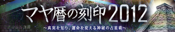 �}����̍���2012�`�^����m��A�^����ς���_��̐萯�p�`
