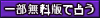 �ꕔ�����łŐ肤