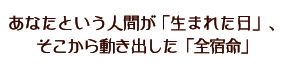 ���Ȃ��Ƃ����l�Ԃ��u���܂ꂽ���v�A�������瓮���o�����u�S�h���v