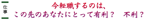 �d���@���]�E����̂́A���̐�̂��Ȃ��ɂƂ��ėL���H�@�s���H