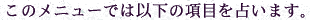 ���̃��j���[�ł͈ȉ��̍��ڂ�肢�܂��B