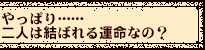 ����ς�c�c��l�͌��΂��^���Ȃ́H