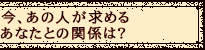 ���A���̐l�����߂邠�Ȃ��Ƃ̊֌W�́H