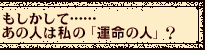���������āc�c���̐l�͎��́u�^���̐l�v�H