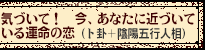 �C�Â��āI�@���A���Ȃ��ɋ߂Â��Ă���^���̗��i�m�T�{�A�z�܍s�l���j