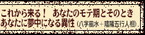���ꂩ�痈��I�@���Ȃ��̃��e���Ƃ��̂Ƃ����Ȃ��ɖ����ɂȂ�ِ��i���������{�A�z�܍s�l���j
