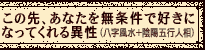 ���̐�A���Ȃ��𖳏����ōD���ɂȂ��Ă����ِ��i���������{�A�z�܍s�l���j