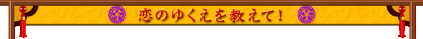 ���̂䂭���������āI