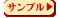 �T���v��