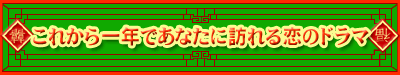 ���ꂩ���N�ł��Ȃ��ɖK�����̃h���}
