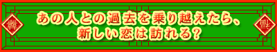 ���̐l�Ƃ̉ߋ������z������A�V�������͖K���H