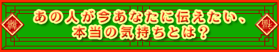 ���̐l�������Ȃ��ɓ`�������A�{���̋C�����Ƃ́H