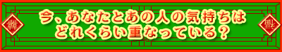 ���A���Ȃ��Ƃ��̐l�̋C�����͂ǂꂭ�炢�d�Ȃ��Ă���H