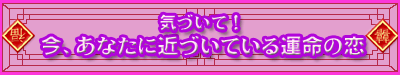 �C�Â��āI���A���Ȃ��ɋ߂Â��Ă���^���̗�