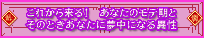 ���ꂩ�痈��I�@���Ȃ��̃��e���Ƃ��̂Ƃ����Ȃ��ɖ����ɂȂ�ِ�
