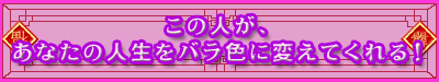 ���̐l���A���Ȃ��̐l�����o���F�ɕς��Ă����I