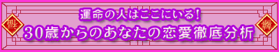 �^���̐l�͂����ɂ���I�@30�΂���̂��Ȃ��̗����O�ꕪ��