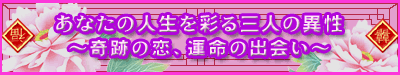 ���Ȃ��̐l�����ʂ�O�l�ِ̈��`��Ղ̗��A�^���̏o��`