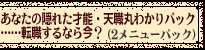 ���Ȃ��̉B�ꂽ�˔\�E�V�E�ۂ킩��p�b�N�c�c�]�E����Ȃ獡�H�i2���j���[�p�b�N�j