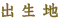 �o���n