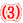 (3)