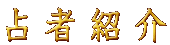��ҏЉ�