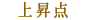 �㏸�_