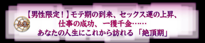 �l��  �y�j������I�z���e���̓����A�Z�b�N�X�^�̏㏸�A�d���̐����A��l����c�c���Ȃ��̐l���ɂ��ꂩ��K���u�Ⓒ���v