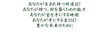 �@���Ȃ������܂ꎝ���^�́H
�@���Ȃ������A����z�����߂̔\��
�@���Ȃ����x����ɂ��鎞��
�@���Ȃ�����ɂ���x�Ƃ́H
�@�L���Ȗ����̂��߂�