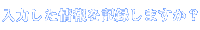 ���͂��������L�^���܂����H