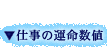 �d���̉^�����l