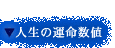 �l���̉^�����l