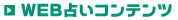 WEB�肢�R���e���c