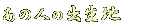 ̐l̏on
